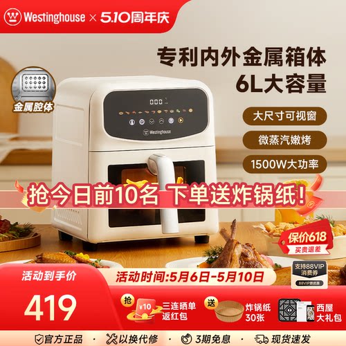 西屋空气炸锅智能电炸锅大容量