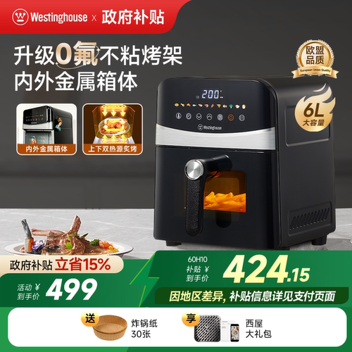 西屋金属腔空气炸锅H10