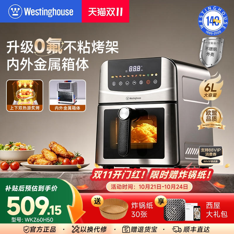 西屋空气炸锅不锈钢金属可视双热源免翻面6L大容量烤箱电炸锅H50