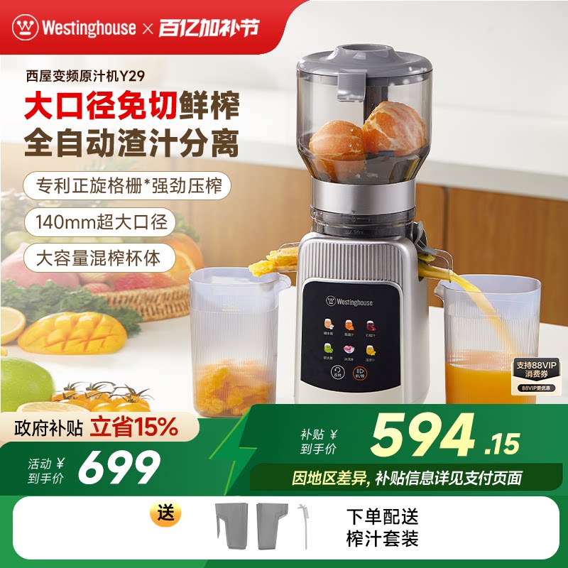 西屋大口径变频原汁机家用渣汁分离全自动果蔬多功能榨汁机Y29
