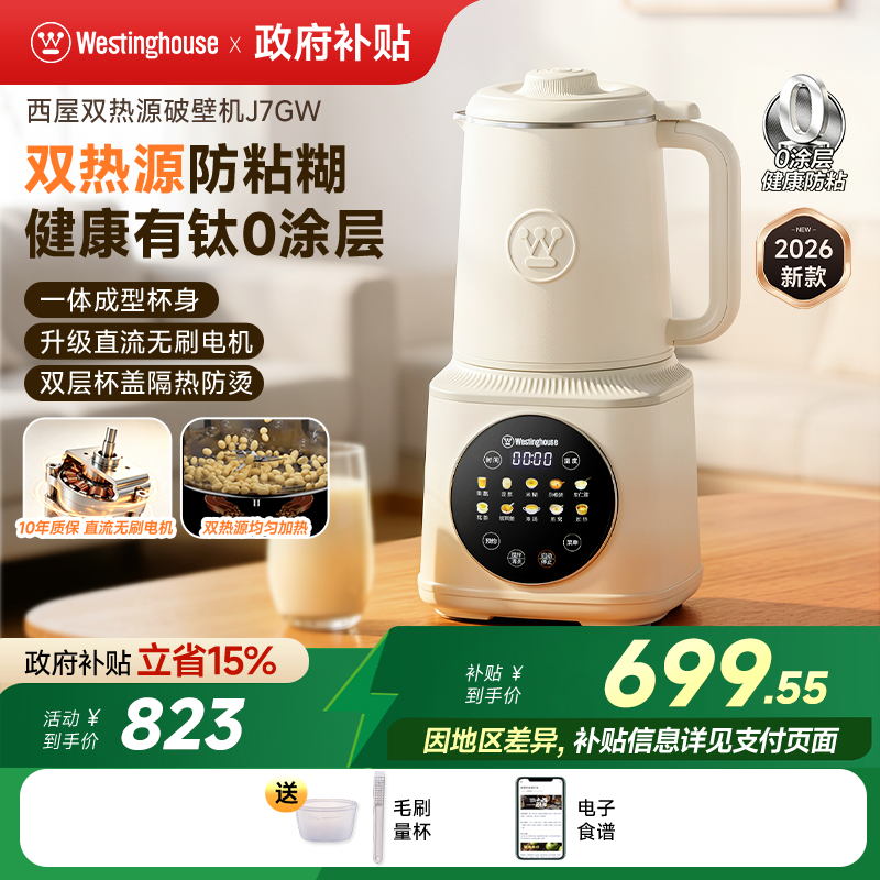 西屋双热源破壁机有钛0涂层无刷电机家用全自动变频料理机新款
