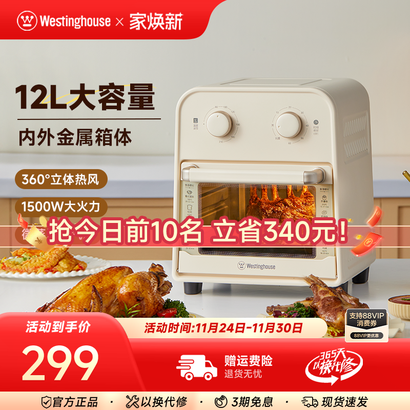 西屋可视化空气炸烤箱