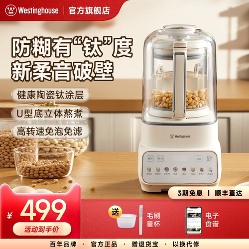 西屋柔音1.5升大容量家用多功能健康含钛涂层破壁机J70