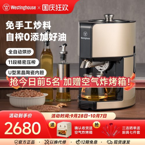 西屋家用榨油机全自动智能家用小型商用电动家庭炸油机WOP-KP0202