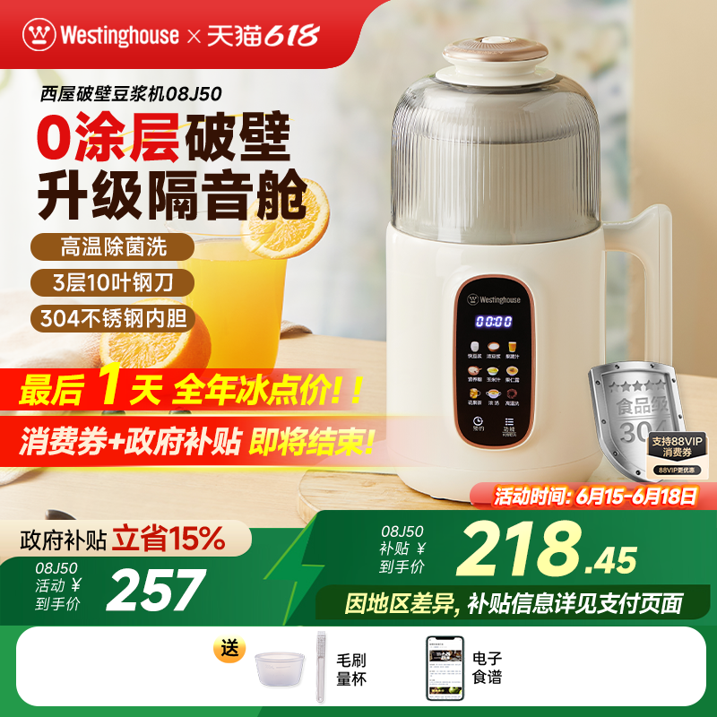 西屋不锈钢破壁机豆浆机家用全自动免过滤小型多功能辅食机J50