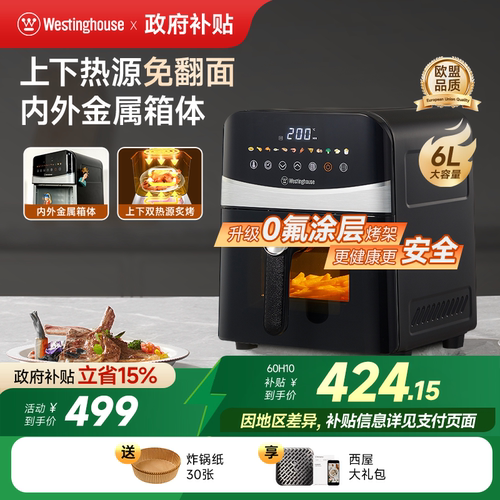 西屋金属腔空气炸锅H10