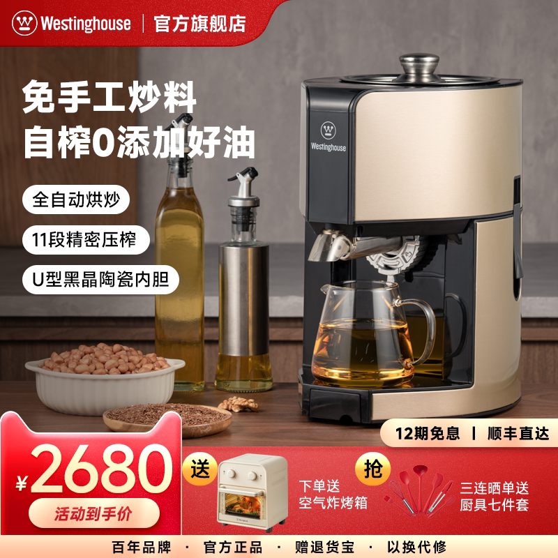 西屋家用榨油机全自动智能家用小型商用电动家庭炸油机WOP-KP0202