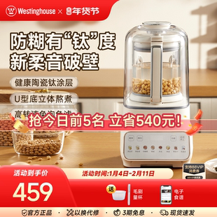 西屋柔音1.5升大容量家用多功能健康含钛涂层破壁机J70