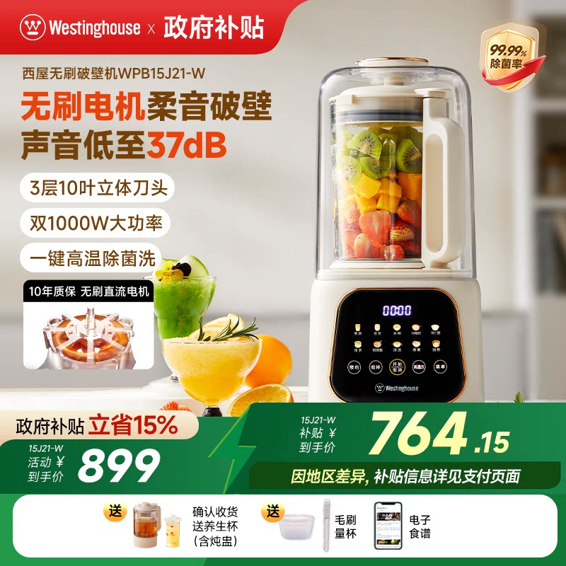 西屋无刷柔音破壁机家用全自动多功能免过滤低音榨汁变频料理机