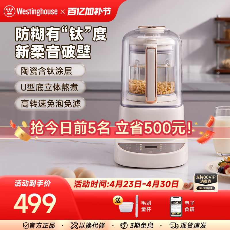 西屋柔音1.5升大容量家用多功能健康含钛涂层破壁机J32