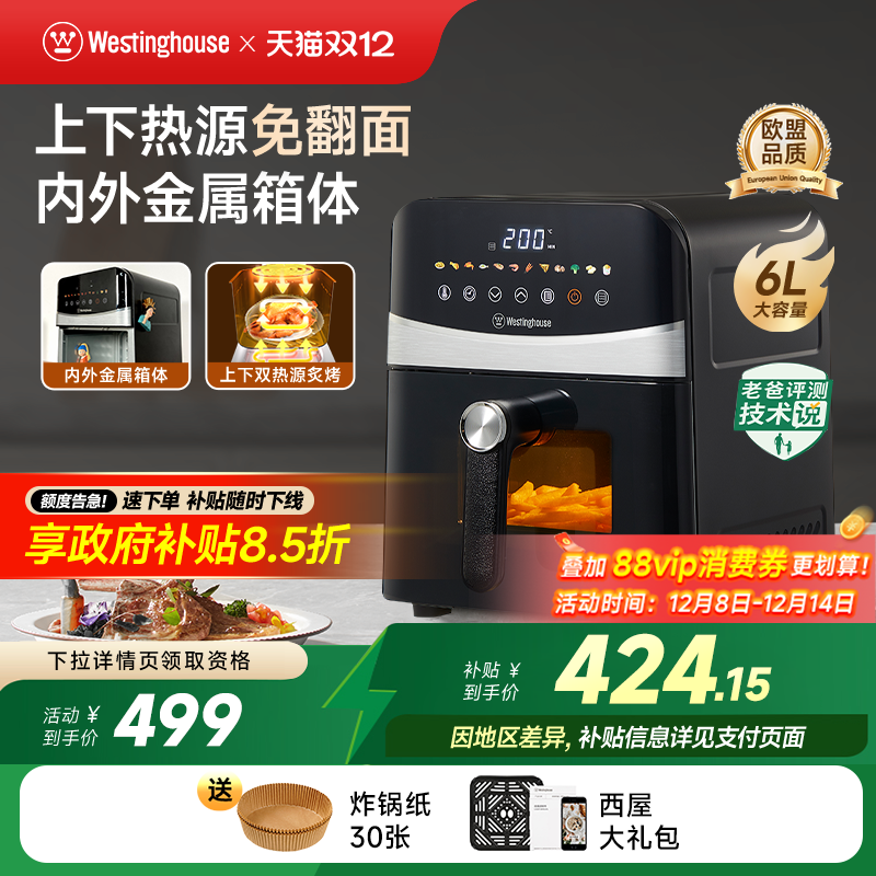 西屋金属内胆大容量可视空气炸锅