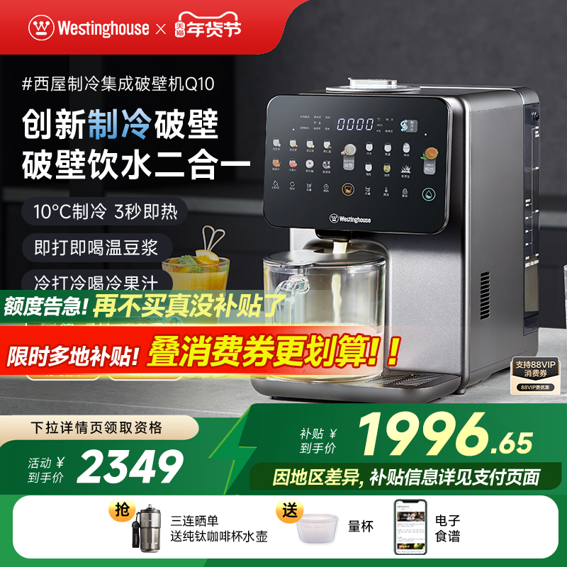西屋制冷集成破壁机即热饮水机免手洗冷热破壁热烘除菌料理机Q10,厨房电器,破壁机,淘宝优惠券,粉丝福利购,淘宝优惠卷