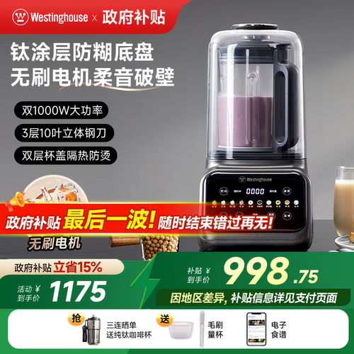 西屋无刷柔音破壁机家用全自动多功能钛涂层榨汁变频料理机J37-W - 封面