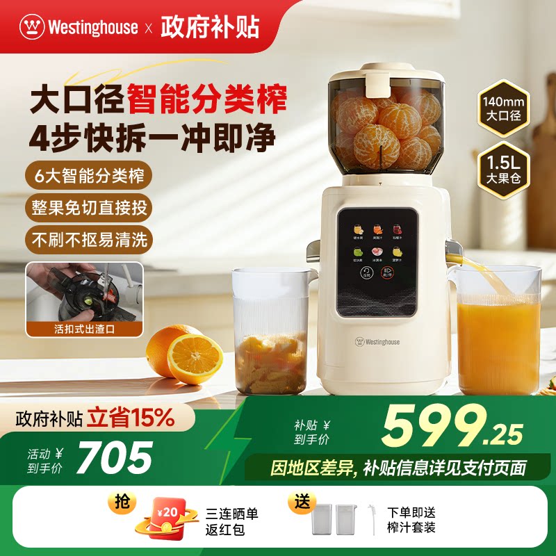 西屋原汁机智能分类渣汁分离大口径家用全自动多功能榨汁机Y49