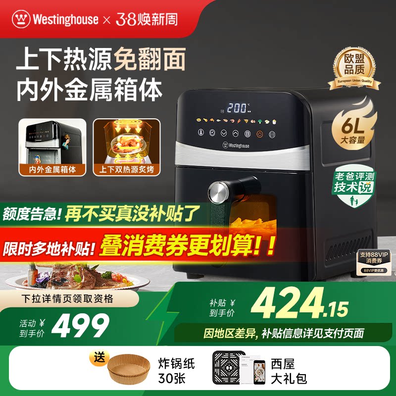 西屋空气炸锅内外金属家用可视6L大容量上下双热源电炸锅烤箱H10