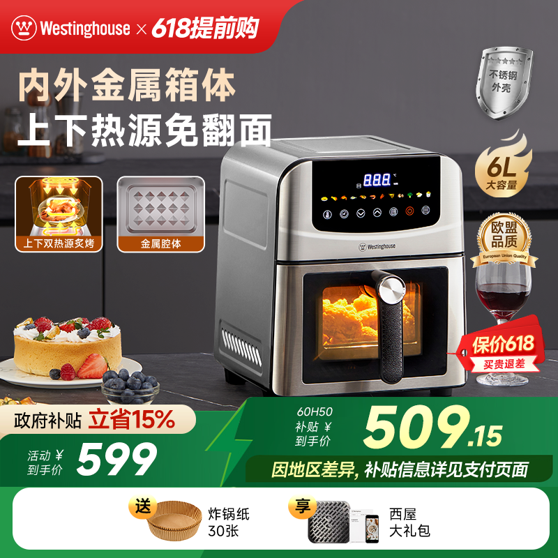 西屋空气炸锅不锈钢金属可视双热源免翻面6L大容量烤箱电炸锅H50