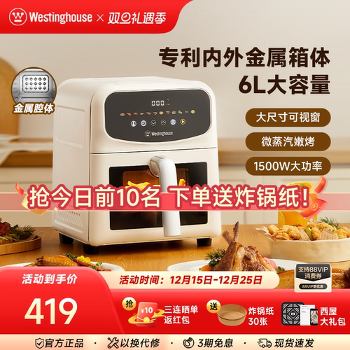 西屋空气炸锅智能电炸锅大容量