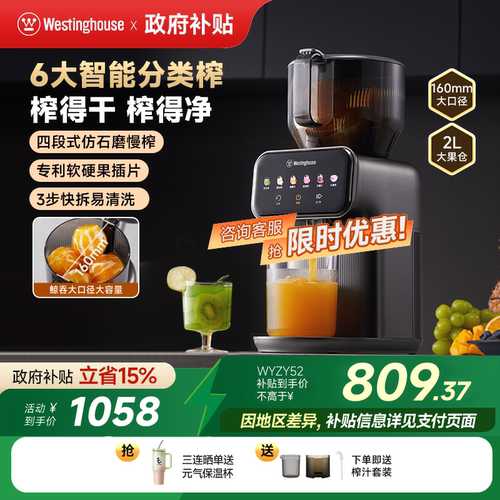 西屋智能分类榨原汁机Y52