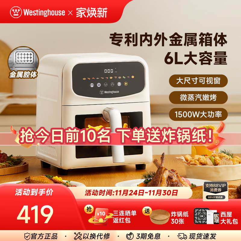 西屋空气炸锅智能电炸锅大容量
