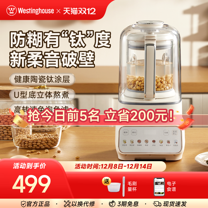 西屋柔音1.5升大容量家用多功能健康含钛涂层破壁机J70