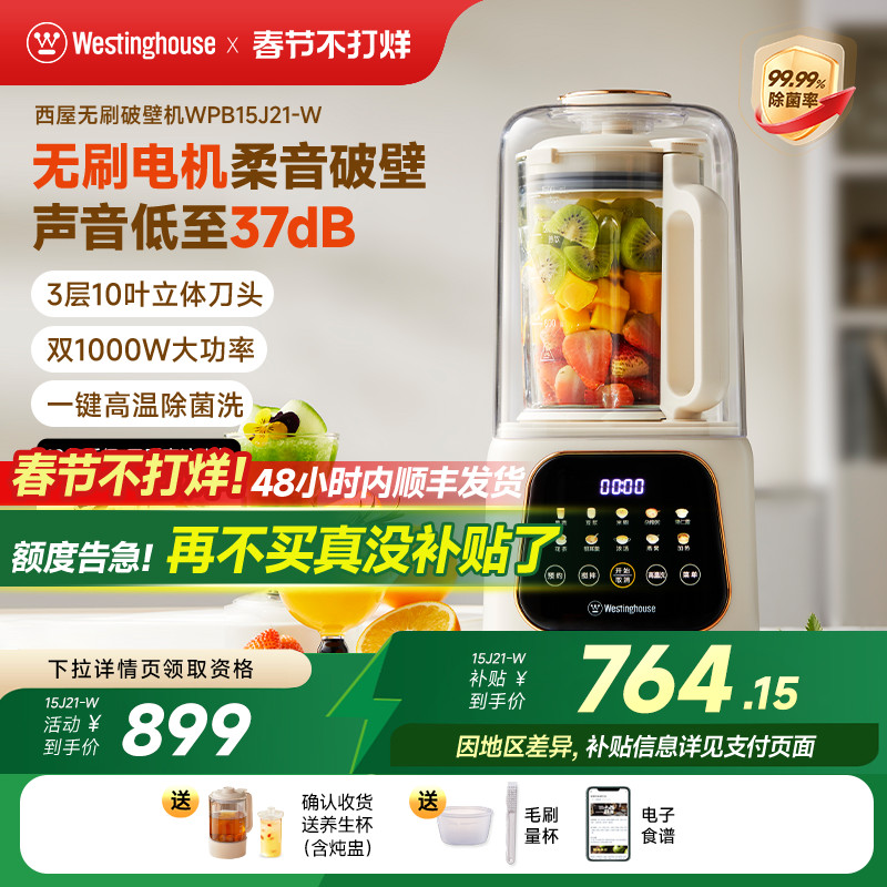 西屋无刷柔音破壁机家用全自动多功能免过滤低音榨汁变频料理机
