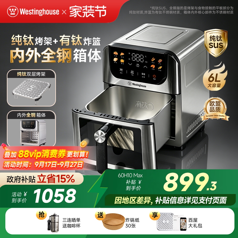 西屋不锈钢空气炸锅H10Max