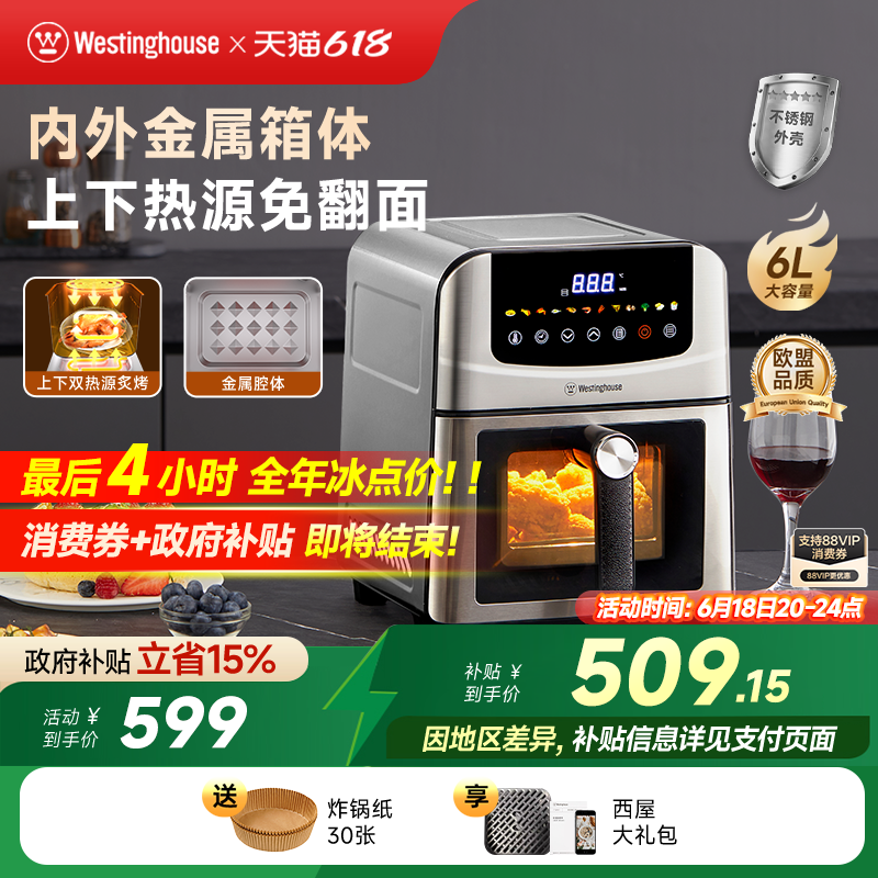 西屋空气炸锅不锈钢金属可视双热源免翻面6L大容量烤箱电炸锅H50