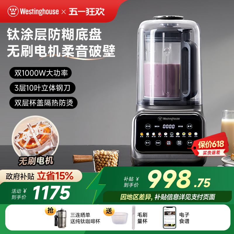 西屋无刷柔音破壁机家用全自动多功能钛涂层榨汁变频料理机J37-W