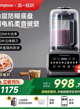 西屋无刷柔音破壁机家用全自动多功能钛涂层榨汁变频料理机J37-W