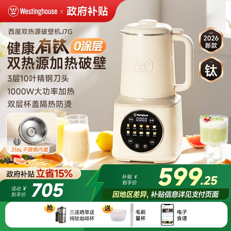 西屋有钛0涂层破壁机家用双热源加热豆浆机多功能新款料理机官方