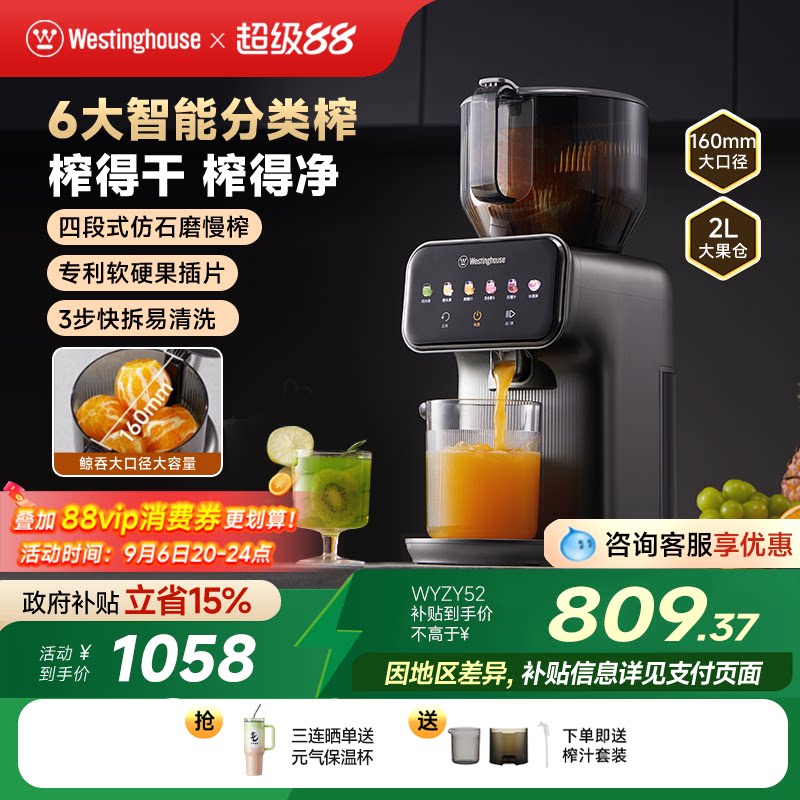 西屋智能分类榨原汁机Y52图片
