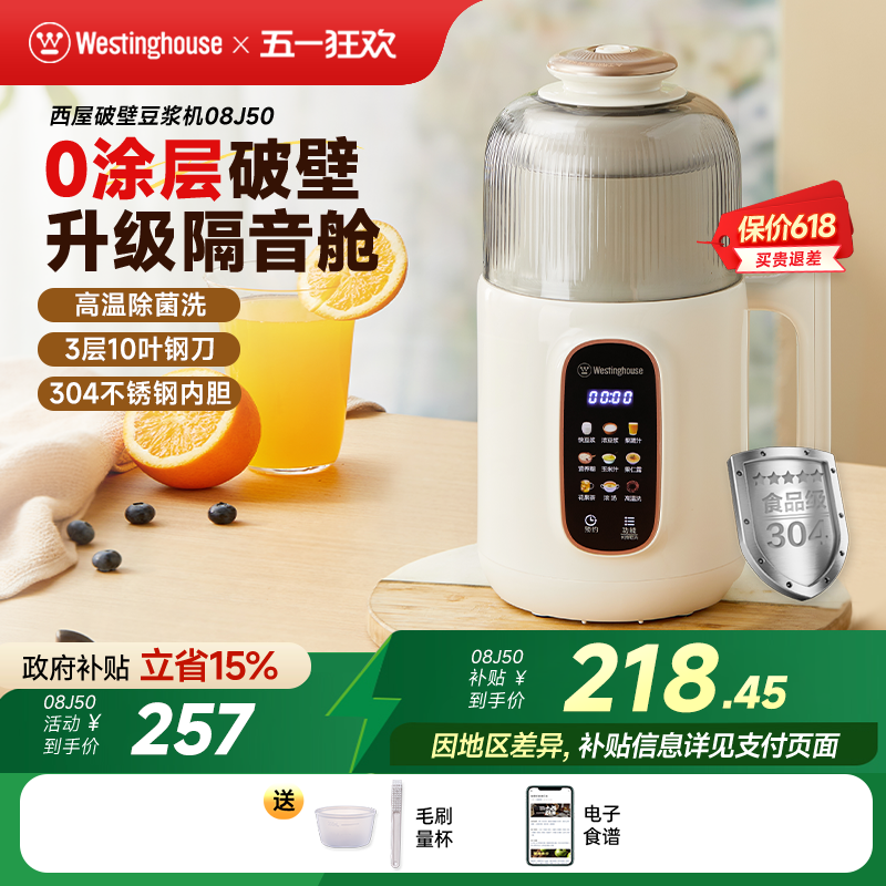 西屋不锈钢破壁机豆浆机家用全自动免过滤小型多功能辅食机J50