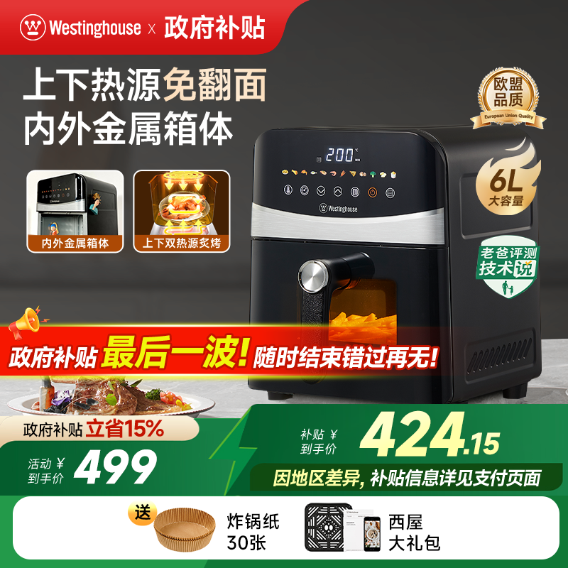 西屋空气炸锅内外金属家用可视6L大容量上下双热源电炸锅烤箱H10