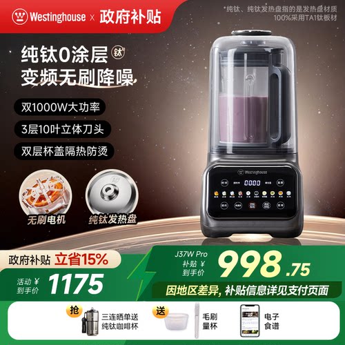 西屋纯钛破壁机变频无刷电机家用全自动多功能榨汁料理机J37W Pro