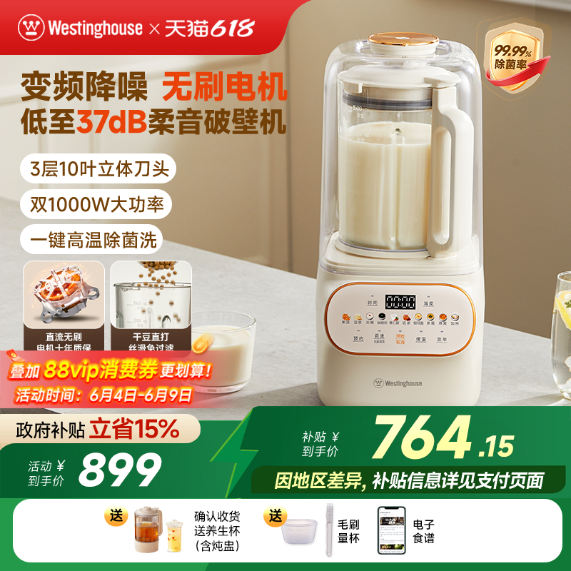 西屋无刷柔音破壁机家用全自动多功能免过滤低音变频料理机J11-W