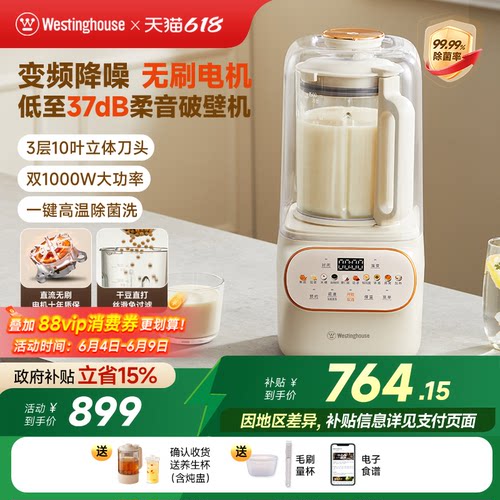 西屋无刷柔音破壁机家用全自动多功能免过滤低音变频料理机J11-W
