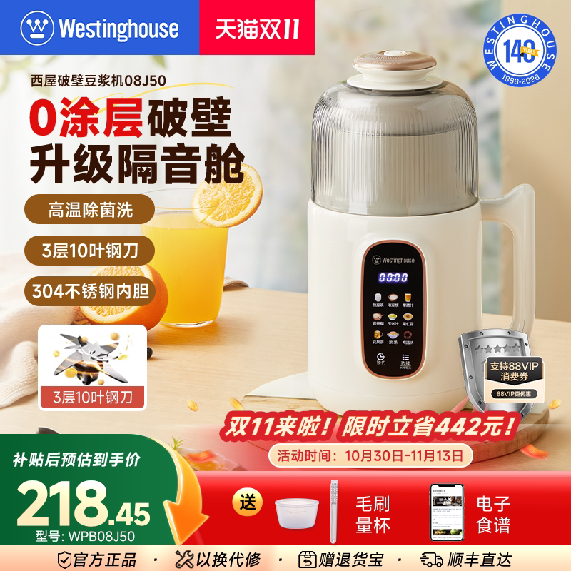 西屋不锈钢破壁机豆浆机家用全自动免过滤小型多功能辅食机J50