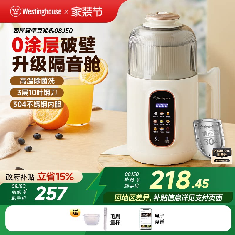 西屋不锈钢破壁机豆浆机家用全自动免过滤小型多功能辅食机J50
