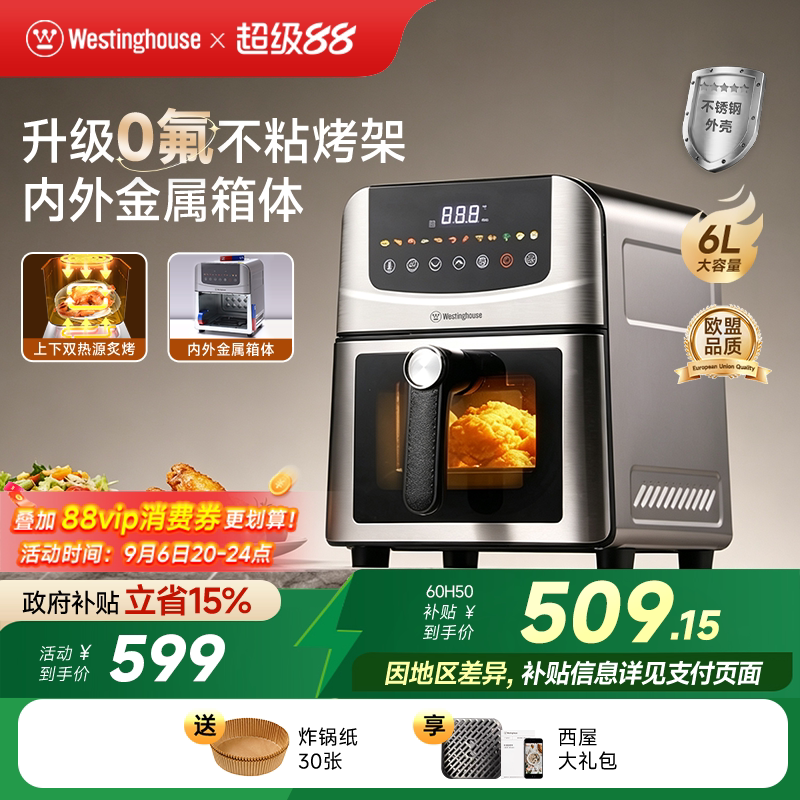 西屋空气炸锅不锈钢金属可视双热源免翻面6L大容量烤箱电炸锅H50