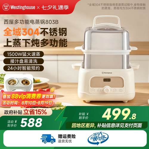西屋不锈钢电蒸锅多功能家用可拆洗多层大容量新款双炖盅803B