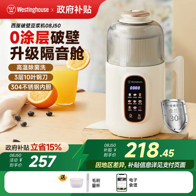 西屋不锈钢破壁机豆浆机家用全自动免过滤小型多功能辅食机J50