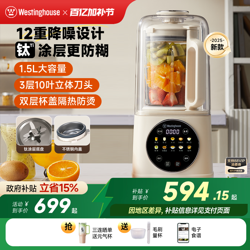 西屋柔音破壁机家用加热1.5L豆浆机钛涂层防糊多功能料理机新款J9