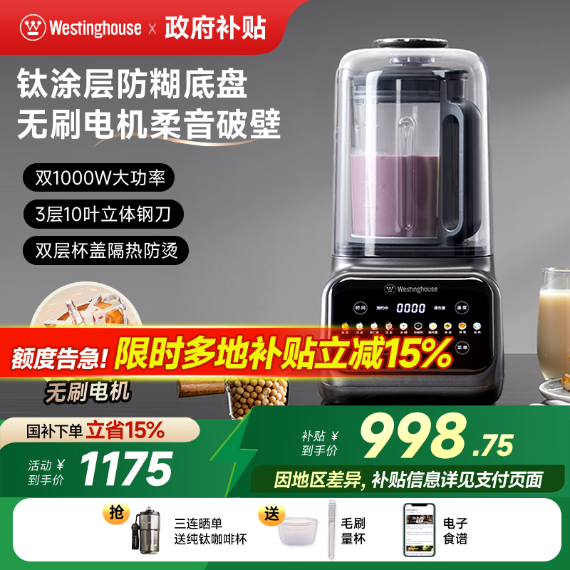 西屋无刷柔音破壁机家用全自动多功能钛涂层榨汁变频料理机J37-W