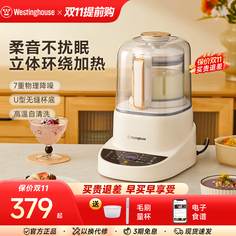 西屋柔音破壁机家用多功能非静音料理机全自动加热豆浆机新款