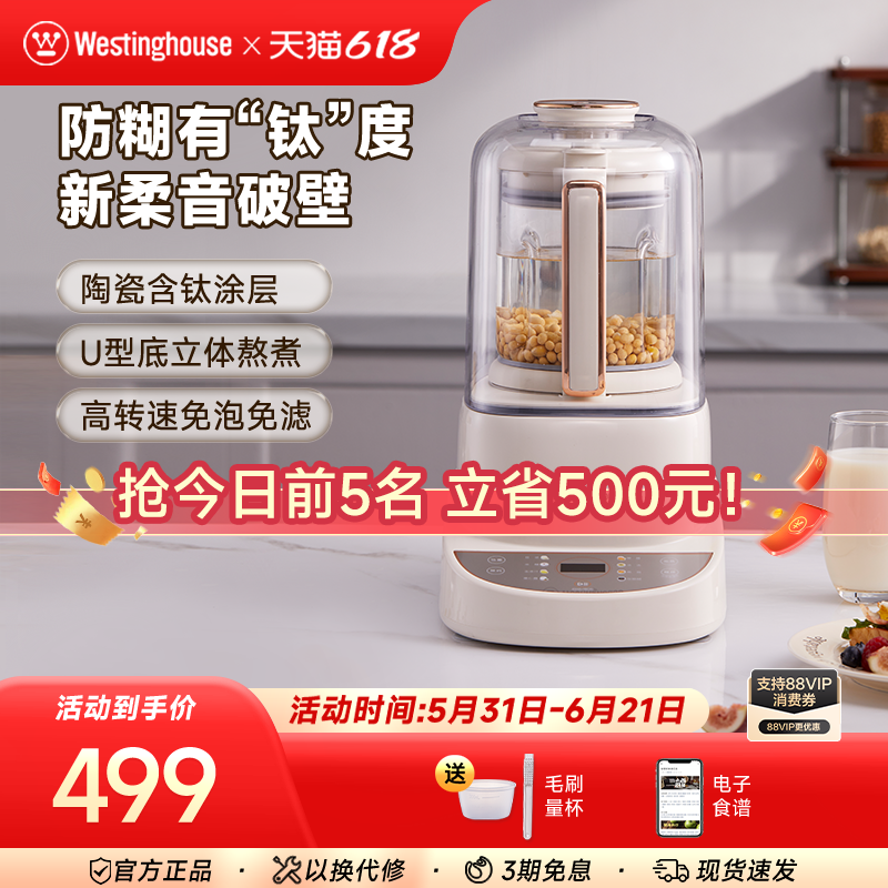 西屋柔音1.5升大容量家用多功能健康含钛涂层破壁机J32