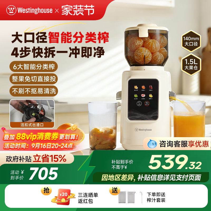 西屋原汁机智能分类渣汁分离大口径家用全自动多功能榨汁机Y49