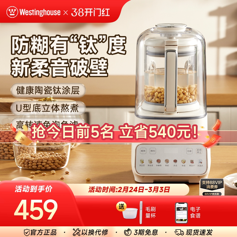 西屋柔音1.5升大容量家用多功能健康含钛涂层破壁机J70