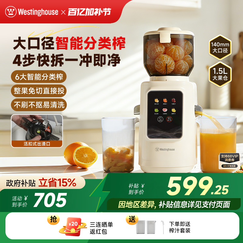西屋原汁机智能分类渣汁分离大口径家用全自动多功能榨汁机Y49