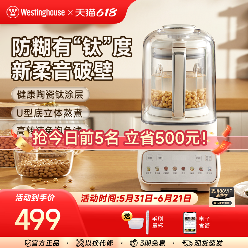 西屋柔音1.5升大容量家用多功能健康含钛涂层破壁机J70
