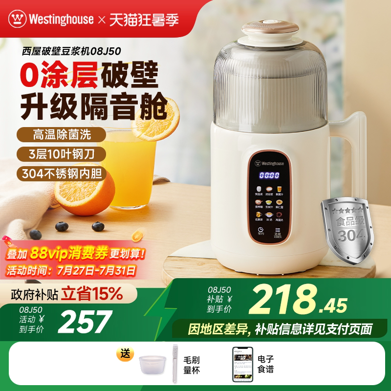 西屋不锈钢破壁机豆浆机家用全自动免过滤小型多功能辅食机J50